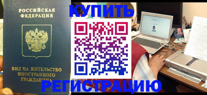 прописка в квартире в Купино