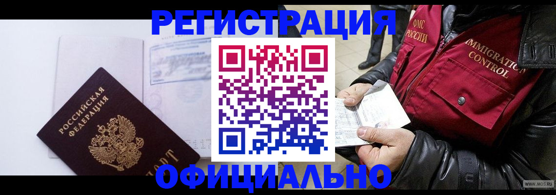 временная регистрация недорого в Купино