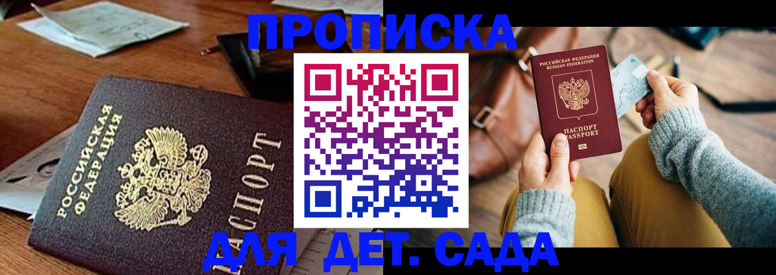 прописка законно в Купино